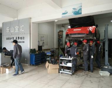 樂(lè )山寶匯汽車(chē)服務(wù)中心——高檔汽車(chē)維修